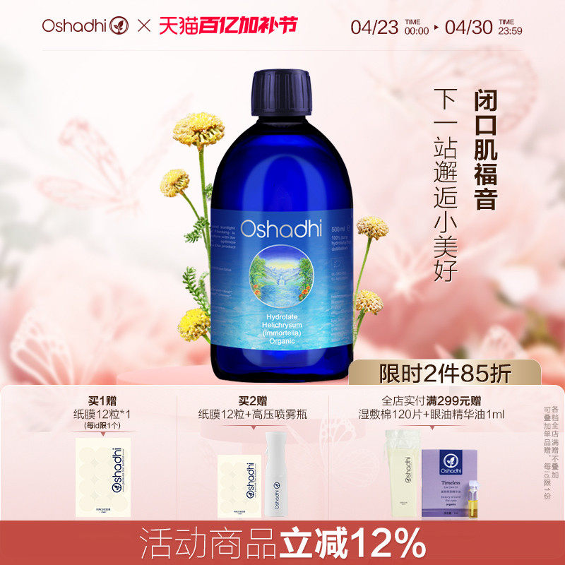 德国O家蜡菊永久花纯露花水湿敷水爽肤水保湿做眼膜 效期26.9起