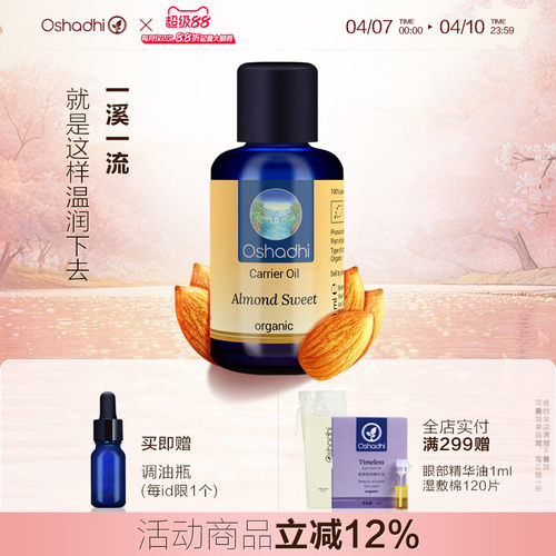 德国O家甜杏仁油核桃仁基础油