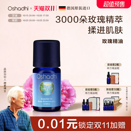 Oshadhi德国o家玫瑰精油