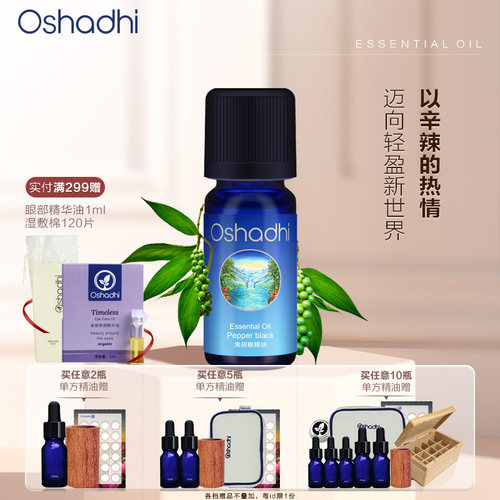 oshadhi黑胡椒单方精油