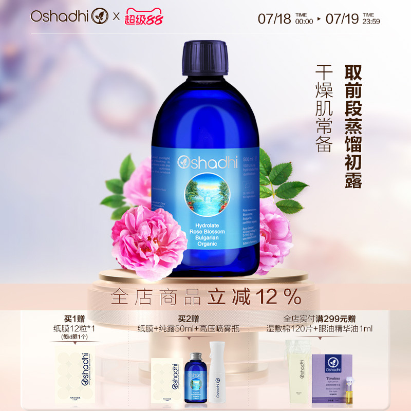 德国O家保加利亚玫瑰纯露
