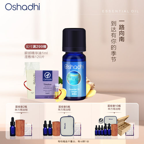 德国O家姜单方精油泡脚