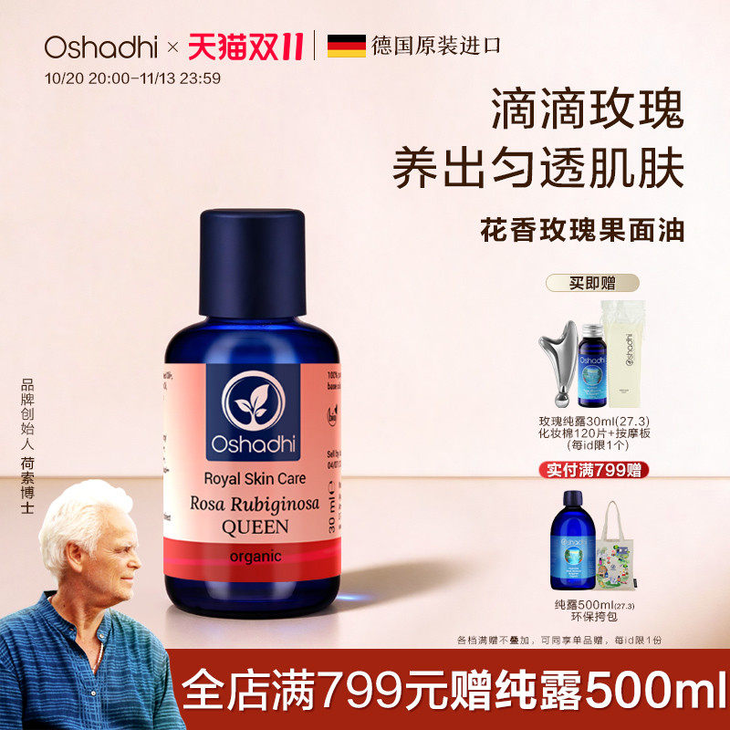 oshadhi德国O家玫瑰果精华油面部护肤油以油护肤精华油保湿抗皱