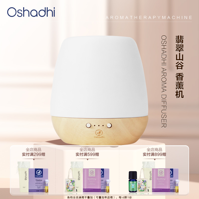 oshadhi德国O家香薰仪