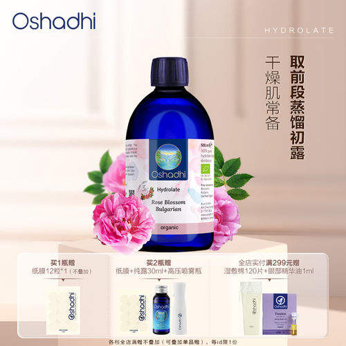 德国O家保加利亚玫瑰纯露