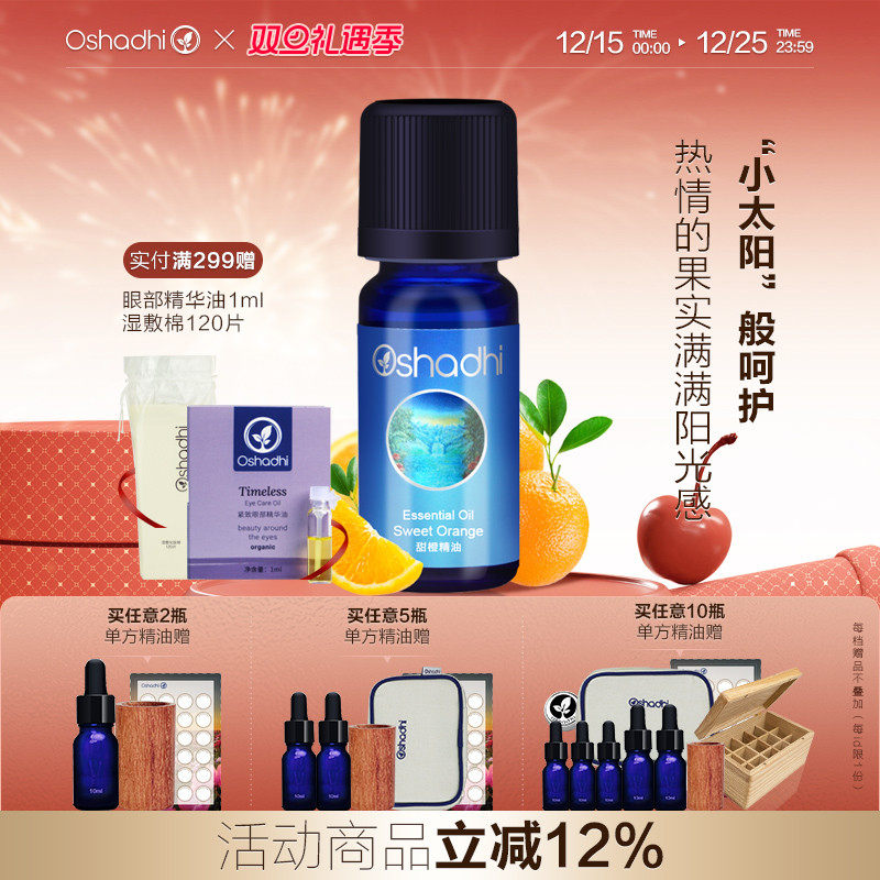 Oshadhi甜橙单方精油香薰