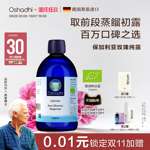 oshadhi德国O家大马士革玫瑰纯露