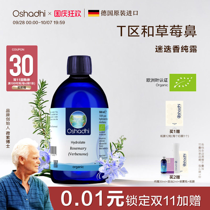 德国马鞭草迷迭香纯露图片