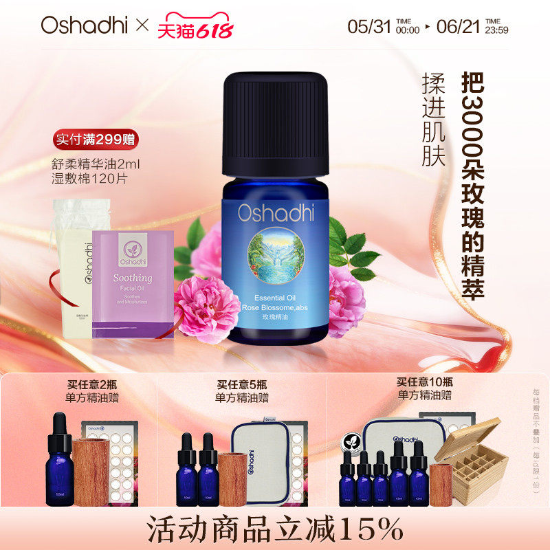 德国O家大马士玫瑰精油/原精3ml单方精油稀释做面部身体按摩油