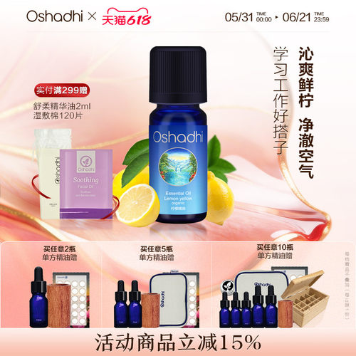 oshadhi德国o家柠檬单方精油