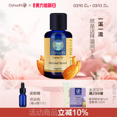 oshadhi德国O家甜杏仁油基础油基底油面部精华油身体按摩油