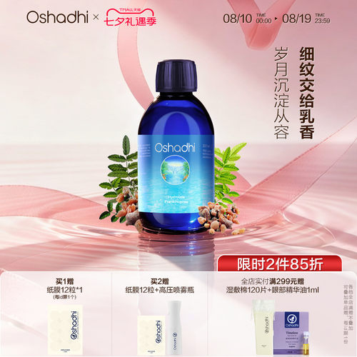 oshadhi德国O家乳香纯露