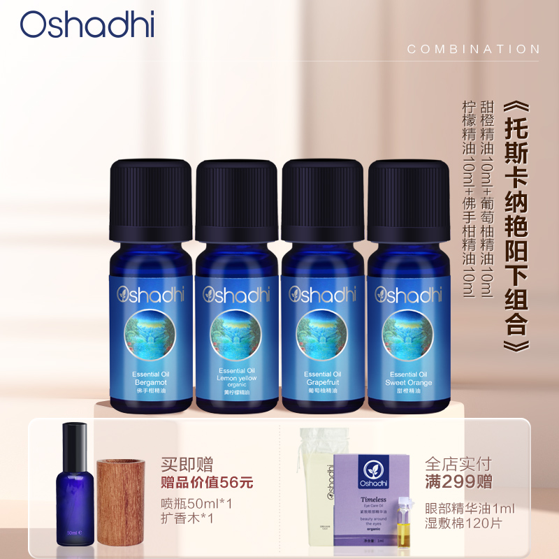 精油套组甜橙葡萄柚柠檬佛手柑