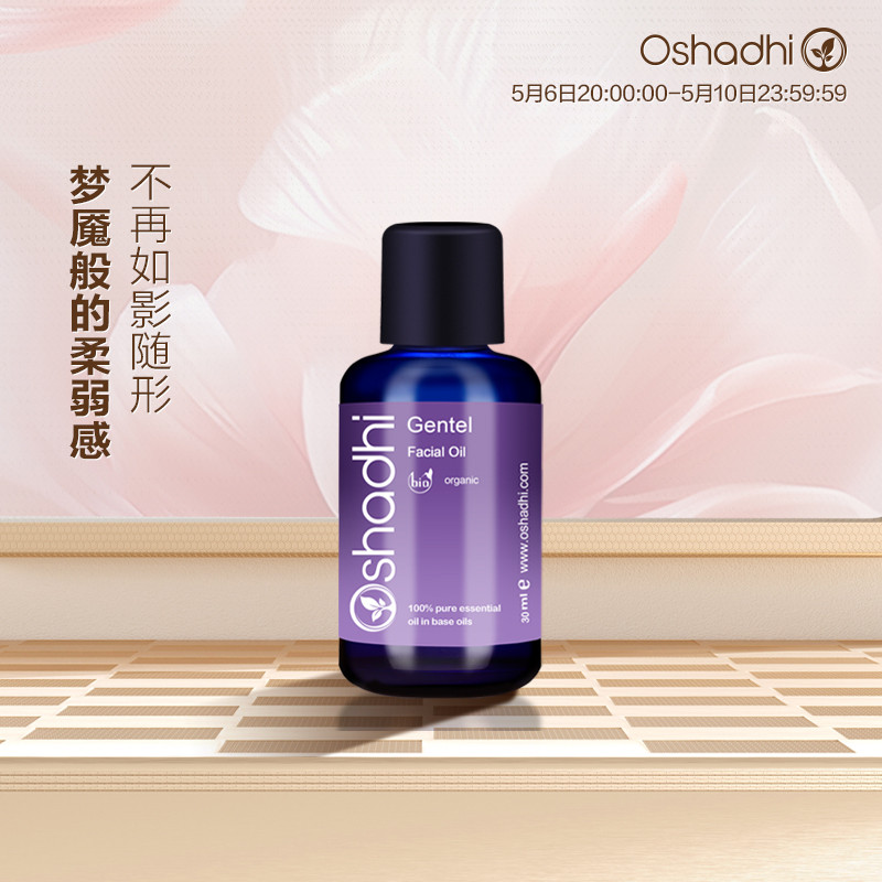 oshadhi花香柔和面部精华油30ml