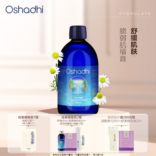 德国洋甘菊纯露舒缓肌肤