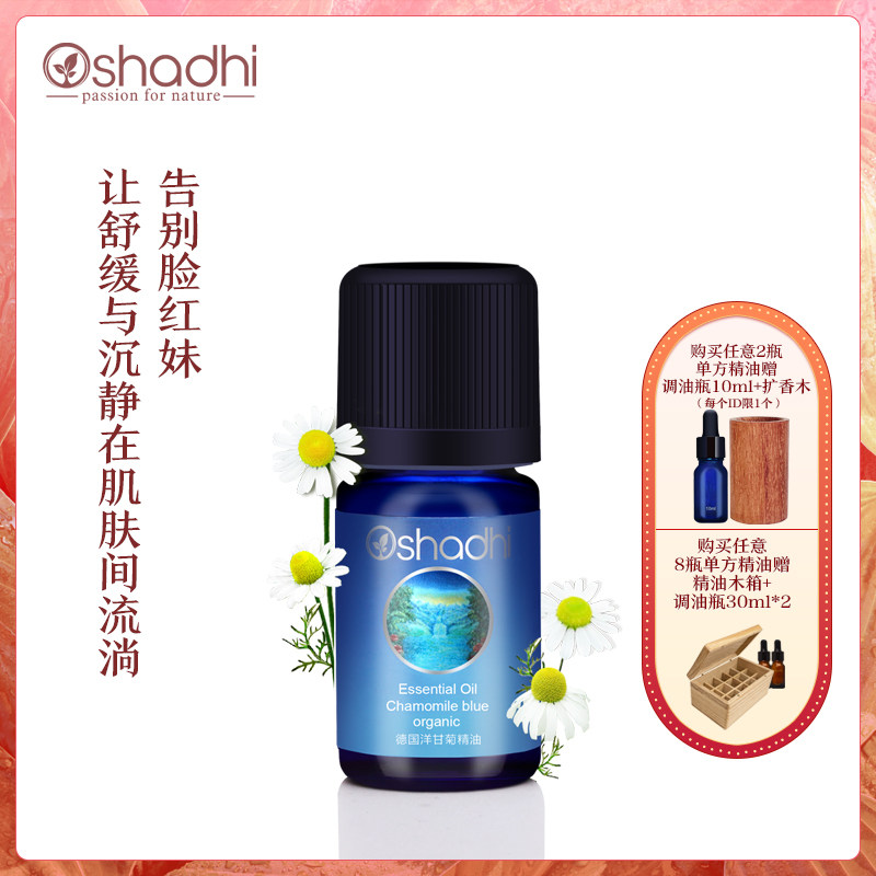 oshadhi德国O家德国洋甘菊单方精油3ml 温和呵护脆弱肌肤