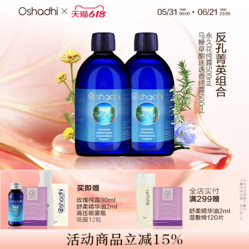德国O家永久花迷迭香纯露