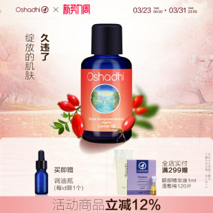 oshadhi德国O家玫瑰籽油玫瑰果油 身体按摩油基础油基底油抗皱