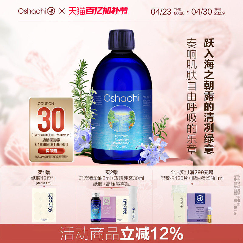 德国O家马鞭草酮迷迭香纯露马迷纯露湿敷水爽肤水控油效期27.3起