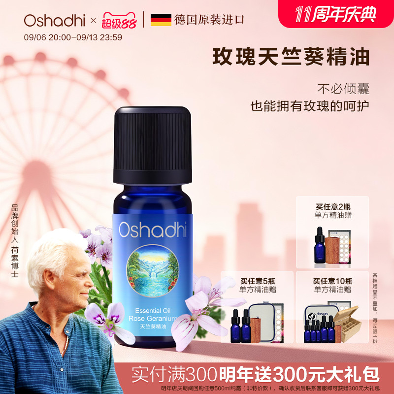 德国O家天竺葵单方精油图片
