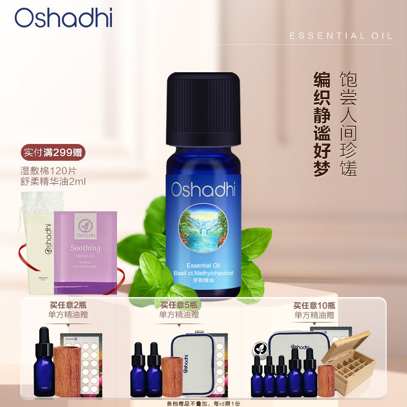 oshadhi德国O家热带罗勒单方精油稀释做面部精华油身体按摩油