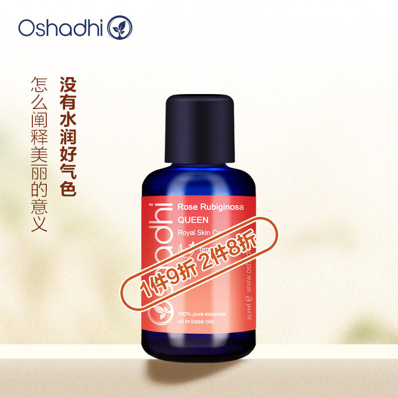 O家玫瑰果面油精华油面部护肤油以油养肤精华油保湿滋润 效期24.3