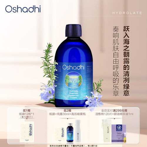 德国马鞭草迷迭香纯露