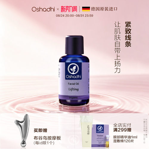 德国O家花香紧致面油精华油