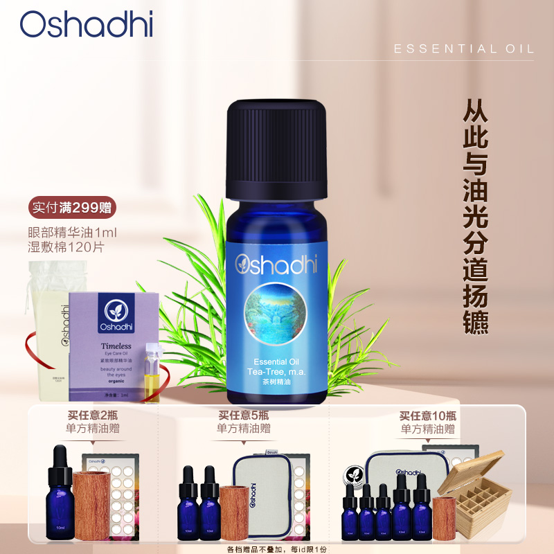 oshadhi德国O家茶树单方精油