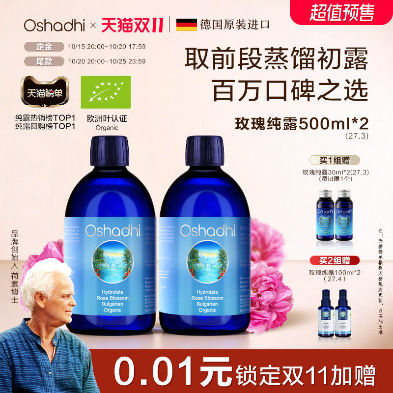 【临期福利款】保加利亚大马士革玫瑰纯露花水湿敷水 效期27年3月