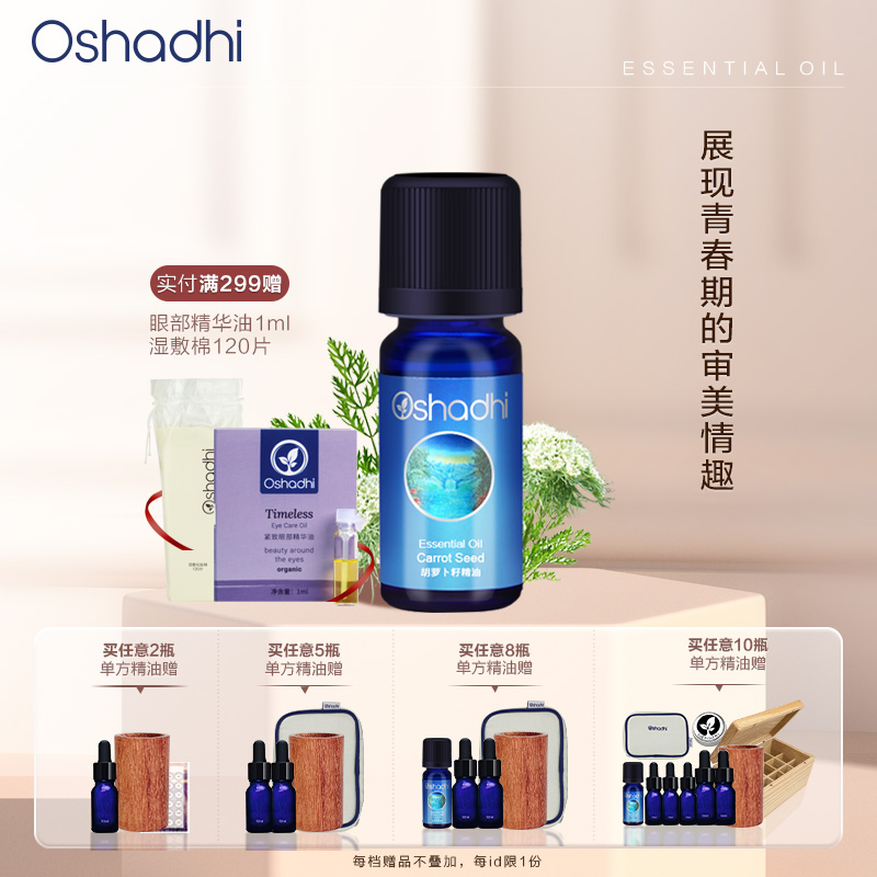 德国O家胡萝卜籽单方精油香薰精油稀释做按摩油
