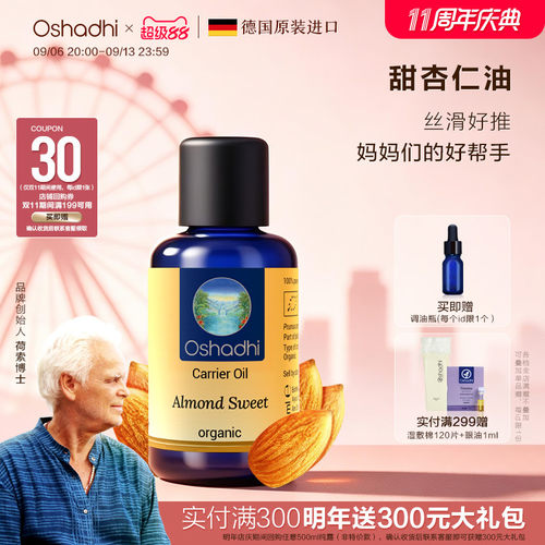 德国O家甜杏仁油核桃仁基础油