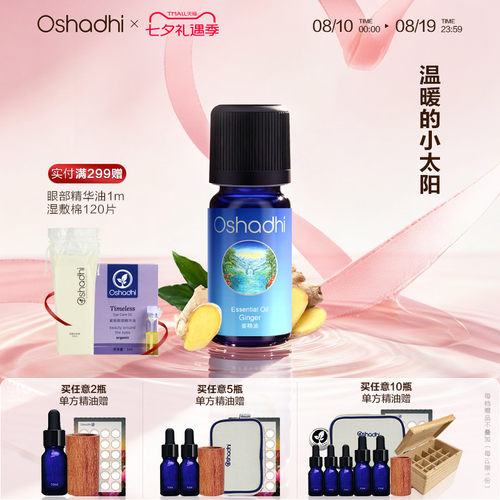 德国O家姜单方精油泡脚