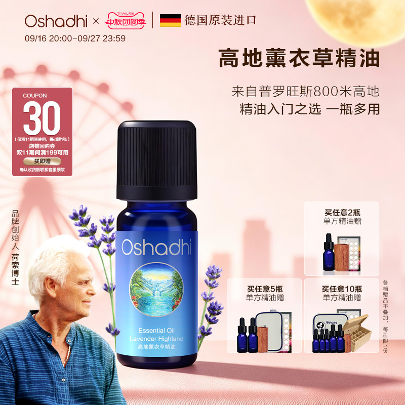 德国O家高地薰衣草单方精油图片