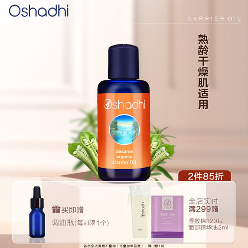 德国O家芝麻油基础油
