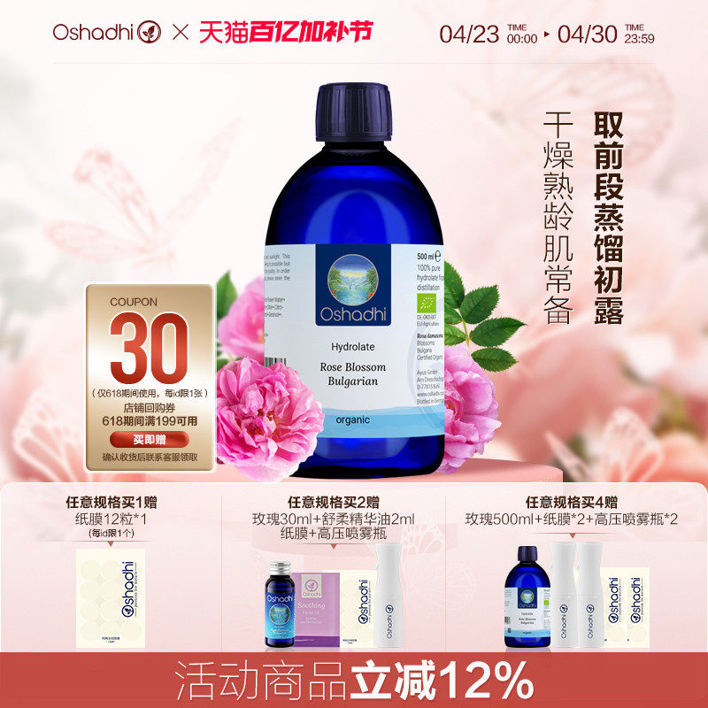oshadhi德国O家保加利亚大马士革玫瑰纯露花水湿敷水爽肤水保湿