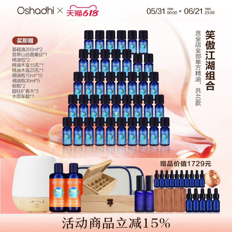 oshadhi德国O家单方精油套组臻选旅行常备精油芳香达人珍藏版