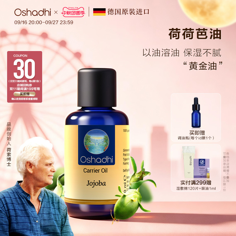 德国O家荷荷芭油霍霍巴油										