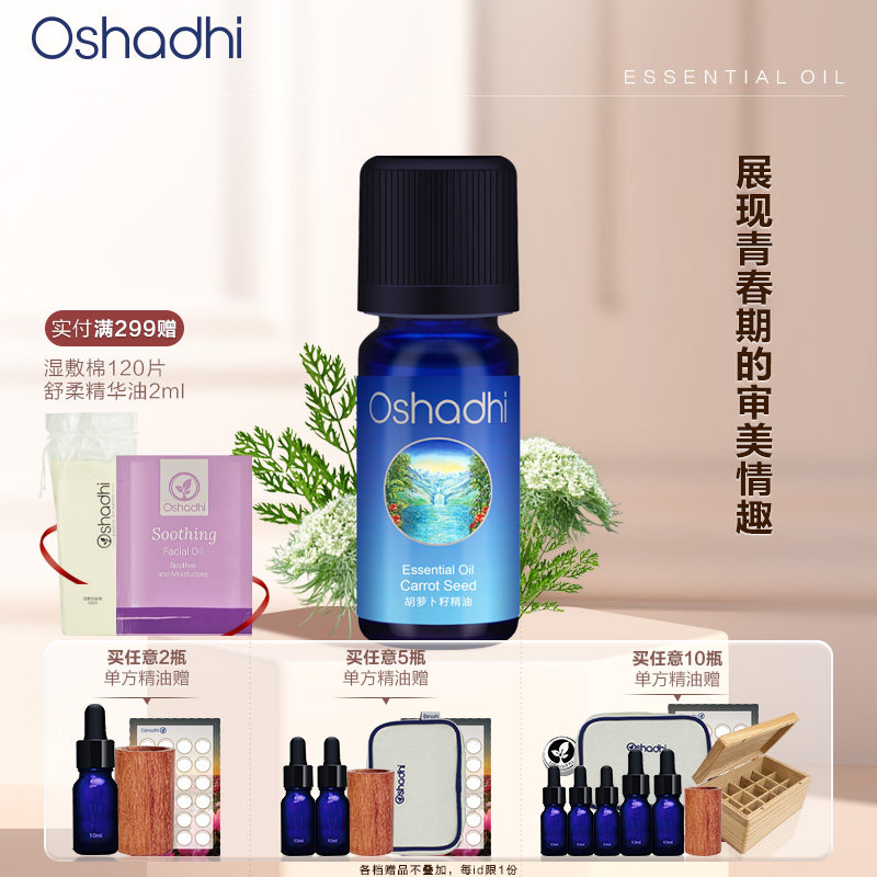 德国O家胡萝卜籽单方精油香薰精油稀释做按摩油
