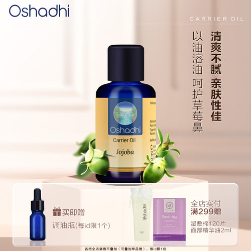 德国O家荷荷芭油霍霍巴油