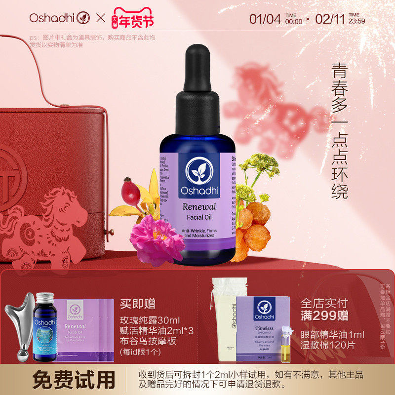 oshadhi德国O家赋活紧致面部精华油护肤油干皮保湿抗皱滋养修护,美容护肤/美体/精油,精华油,淘宝优惠券,粉丝福利购,淘宝优惠卷