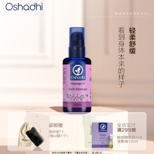oshadhi德国O家背部按摩油身体按摩油精华油spa按摩油舒缓肌肤