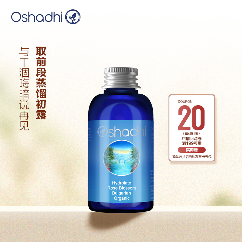 【顺买】O家玫瑰纯露50ml 保湿花水湿敷水爽肤水