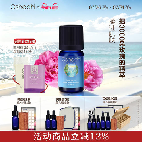 德国O家大马士玫瑰精油/原精3ml单方精油稀释做面部身体按摩油 - 封面