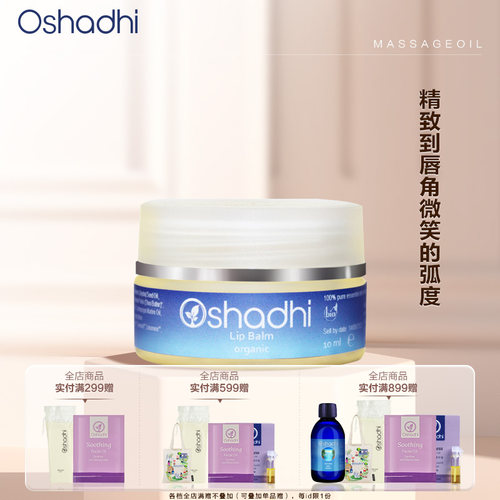 oshadhi花香凝脂呵护唇部