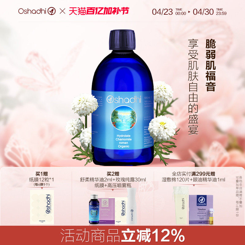 德国O家罗马洋甘菊纯露花水湿敷水舒缓肌肤爽肤水化妆水 效期27年