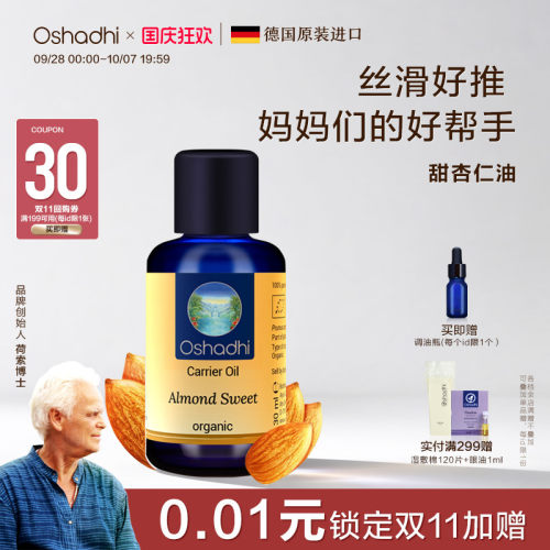 德国O家甜杏仁油核桃仁基础油