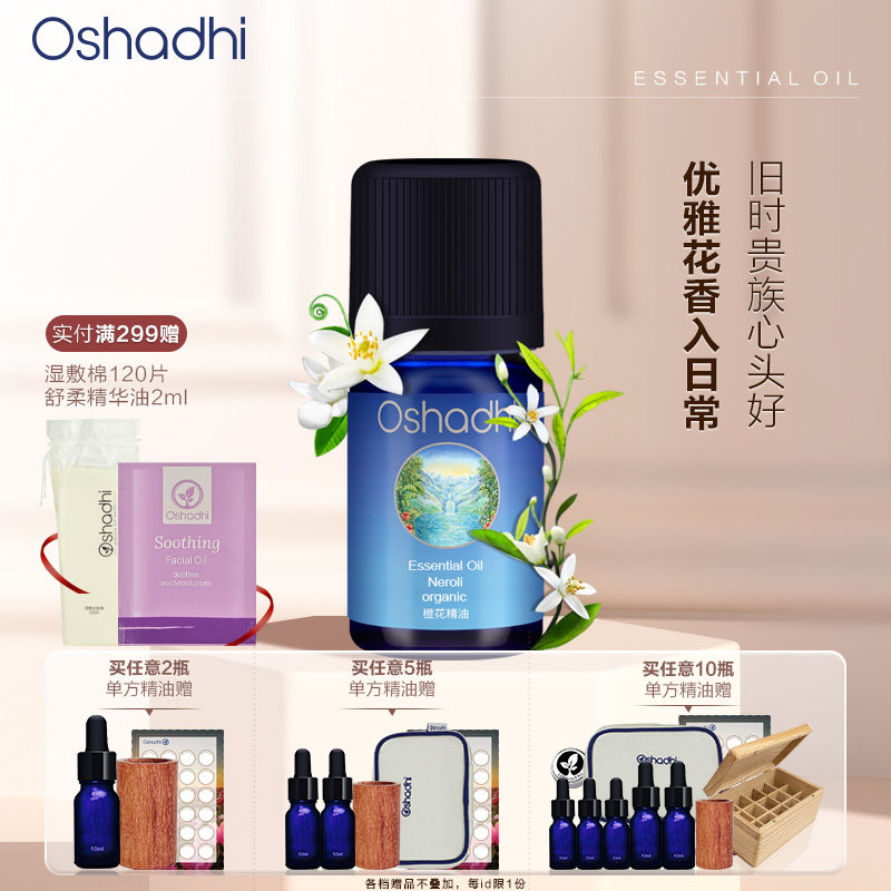 oshadhi德国O家橙花单方精油稀释做面部精华油按摩油