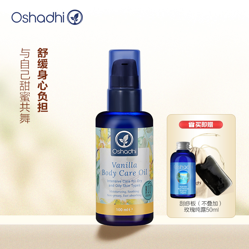 oshadhi德国O家舒柔身体护理油按摩精油美容院推拿spa按摩油新品