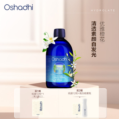 oshadhi德国O家橙花纯露